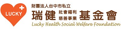 瑞健基金會